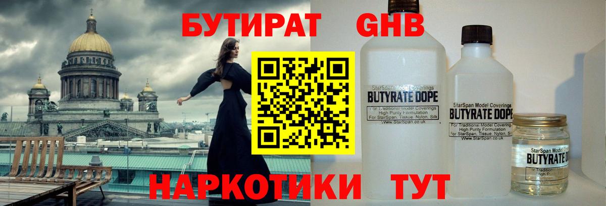 Великий Новгород  Бутират 1.4BDO  Вход с VPN 