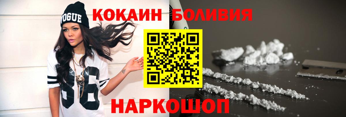 КОКАИН Боливия Великий Новгород