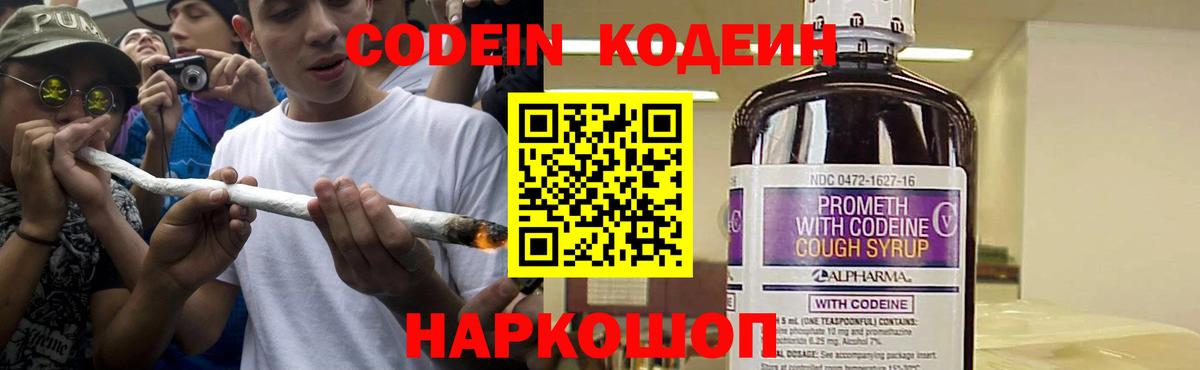 Codein Purple Drank Великий Новгород
