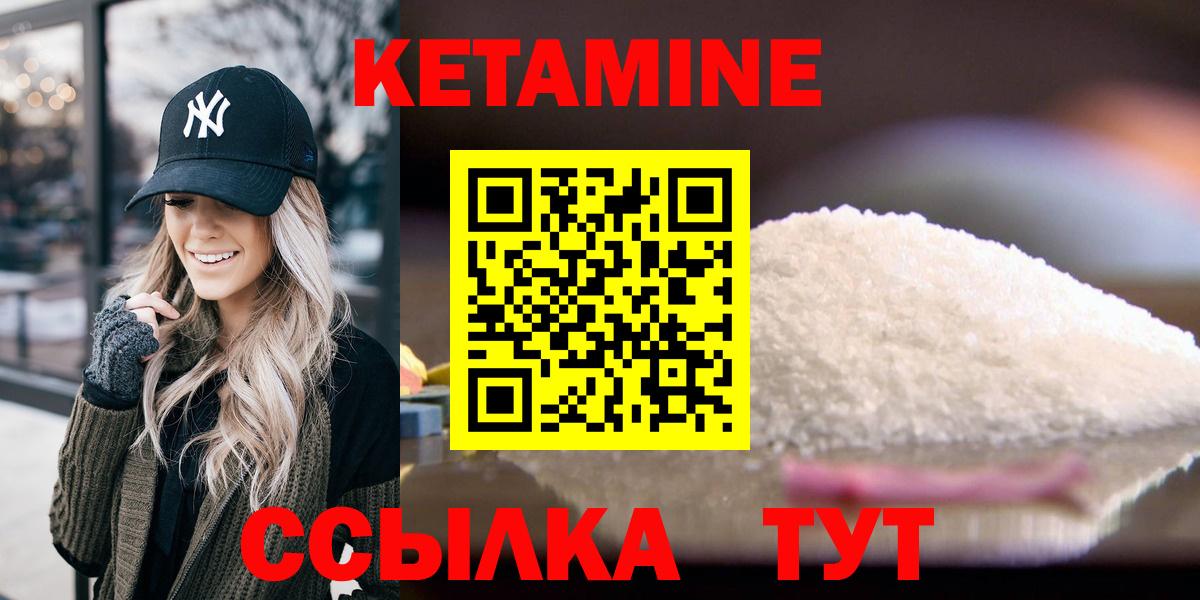 КЕТАМИН ketamine Великий Новгород