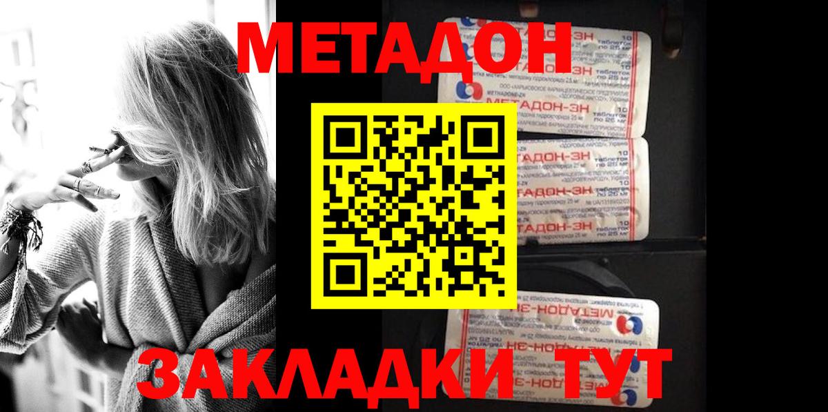 МЕТАДОН VHQ Великий Новгород