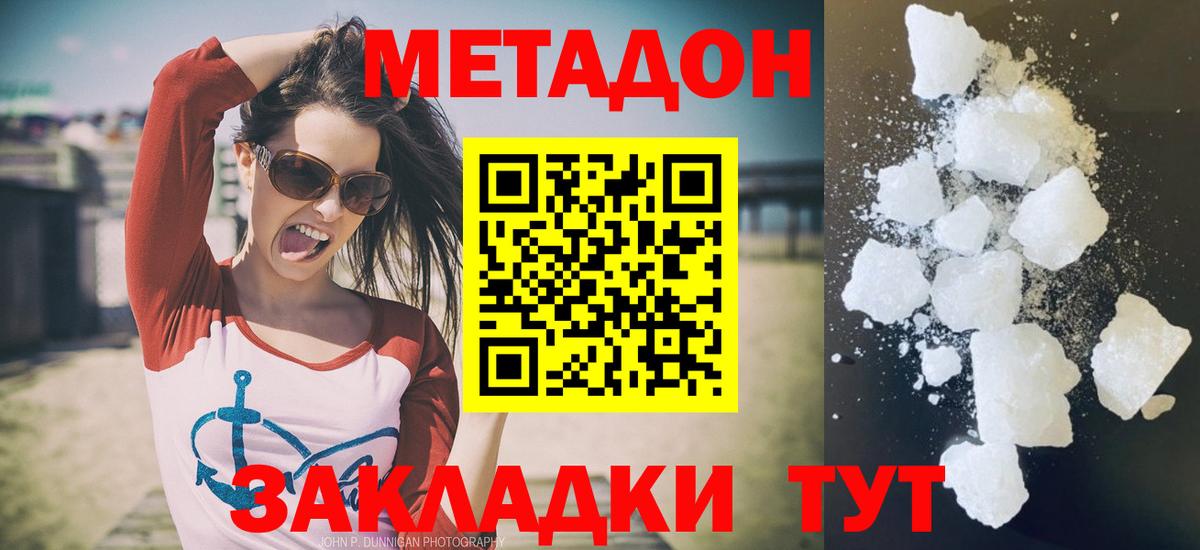 МЕТАДОН кристалл  МЕТАДОН VHQ  Великий Новгород  Вход с VPN 